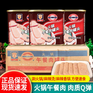 上海梅林火锅午餐肉340g 24整箱即食熟食罐头麻辣烫泡面食材商用