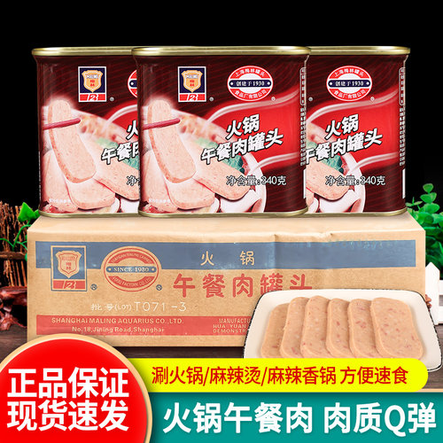 梅林火锅午餐肉罐头批发即食熟食