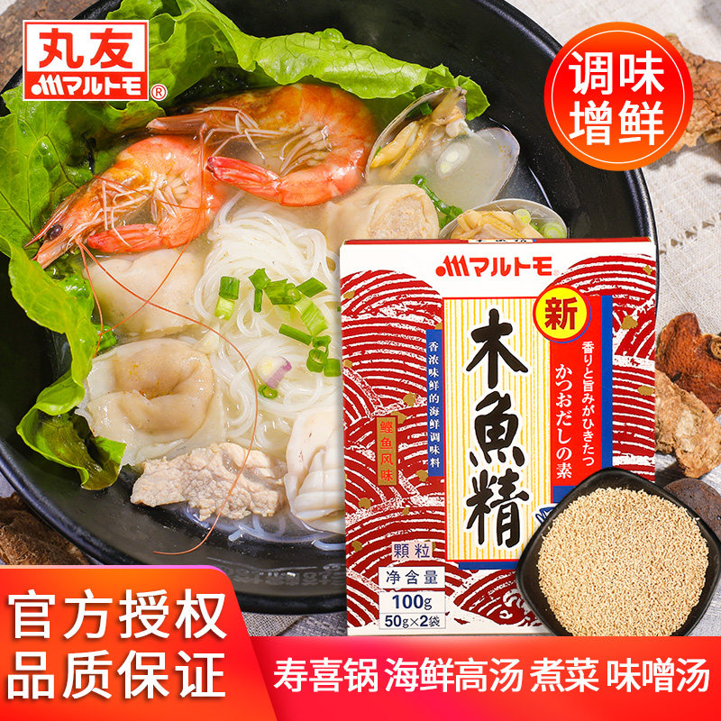 丸友新字日式木鱼精100g家用木鱼素柴鱼精关东煮鲣鱼粉海鲜调味料