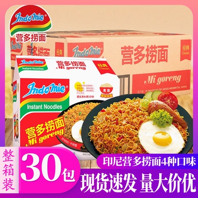 印尼进口营多捞面袋装整箱发货