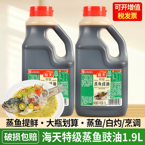 海天特级蒸鱼豉油酿造生抽酱油