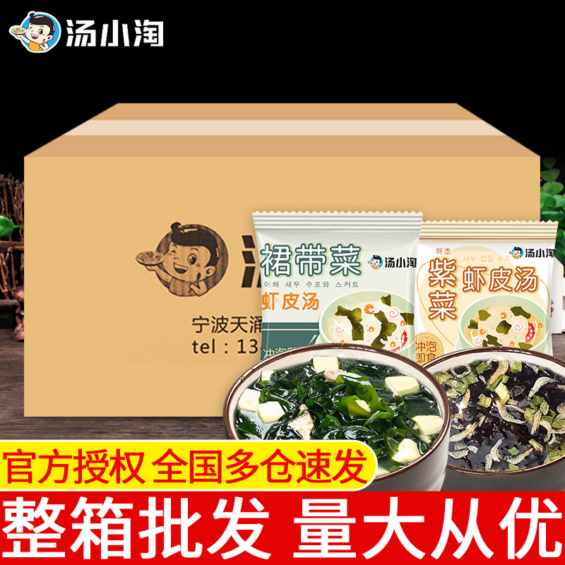 汤小淘裙带菜虾皮汤小包装速食免煮食品冲泡即食紫菜虾米海藻汤料,粮油调味/速食/干货/烘焙,速食汤,淘宝优惠券,粉丝福利购,淘宝优惠卷