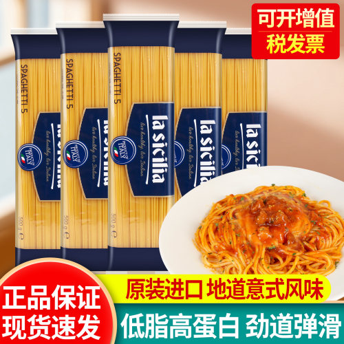 进口辣西西里低脂意大利面条意面