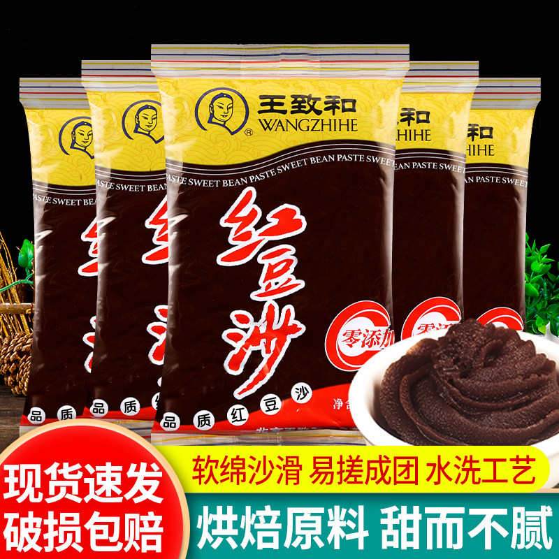 王致和红豆沙500g*5袋家用汤圆驴打滚豆沙包点心糕点烘焙面包馅料,粮油调味/速食/干货/烘焙,烘焙馅料,淘宝优惠券,粉丝福利购,淘宝优惠卷