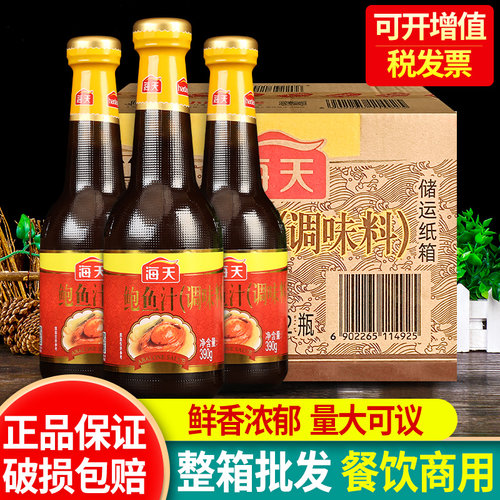 海天鲍鱼汁鲍汁捞饭煲汤黄焖酱