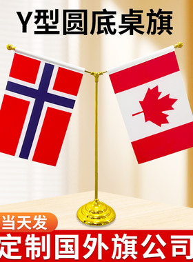桌面国旗 不锈钢Y型旗架办公室会议室桌旗小红旗摆件旗支架旗杆