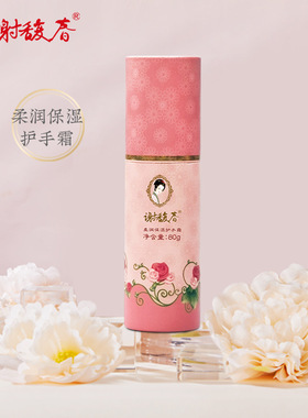 谢馥春柔润保湿护手霜 原馥春肽护手精华 春季保湿 不油 细腻80g