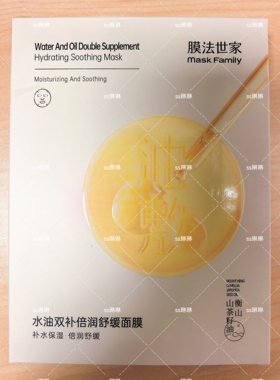 膜法世家水油双补倍润舒缓面膜补水保湿水油平衡双倍精华液精华油