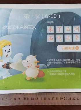 识字子集洪恩阅读印刷