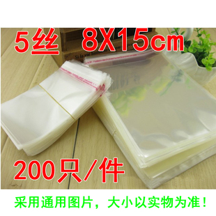 200个 透明opp袋 袋 服装 饰品包装 15cm 塑料袋 5丝 自粘袋