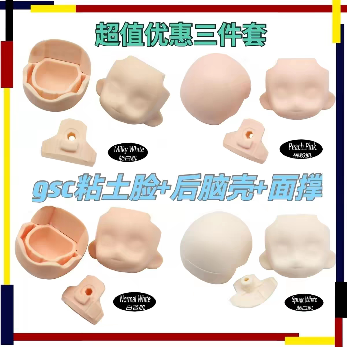 gsc黏土人娃头空白脸后脑壳头壳图片