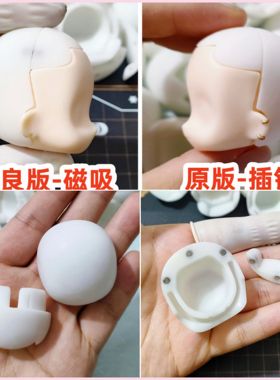 gsc头壳 gsc粘土人脸光头壳 可拆分头壳ob11娃脸壳头壳磁石款ob22