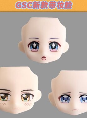 ob11带妆脸壳 八叉树 恋与深空 黎深GSC粘土人脸 bjd空白脸