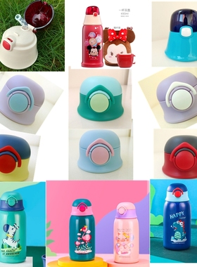 萌楚楚83614保温杯盖子迪士尼3606小比咔3614防漏吸管盖子配件