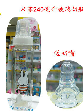 米菲180ml玻璃奶瓶