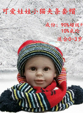 可爱娃娃大眼睛围巾帽子套装KWZ509-001T    1371T