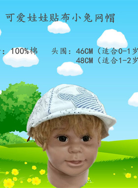 可爱娃娃 带舌帽网帽01113