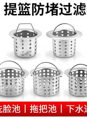 下水道地漏过滤网洗脸盆过滤网水槽漏斗水池不锈钢提笼毛发过滤器