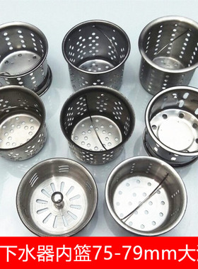 不锈钢水槽提篮下水过滤网提笼下水口盖子洗碗池洗菜盆水池过滤器