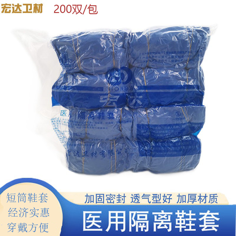 宏达医用隔离鞋套一次性鞋套加厚医用用具