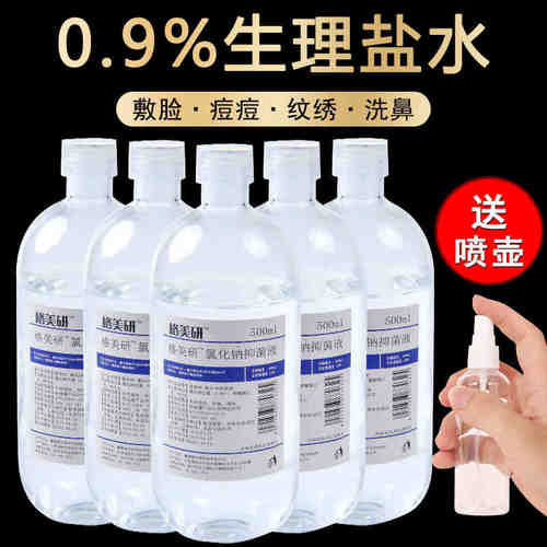 氯化钠溶液0.9%生理海盐水湿敷脸