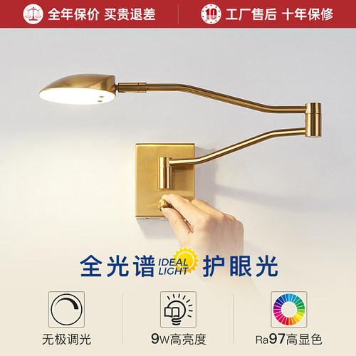 北欧调光护眼阅读摇臂全光谱壁灯