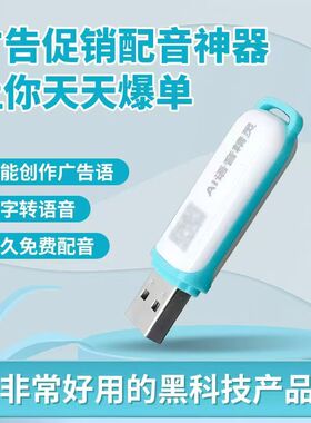 ai配音宝摆摊专用喊话喇叭地摊叫卖可录音音箱广告宣传音响播放器
