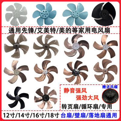 电风扇扇叶通用落地扇配件350mm