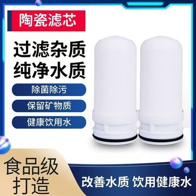 水龙头陶瓷滤芯净水器滤芯可清洗