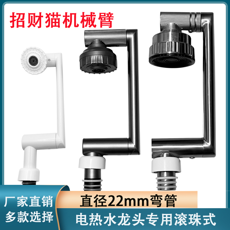 电热水龙头弯管万向水龙头出水管
