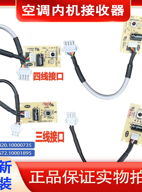 长虹空调内机接收板JUK6.672.10001895接收头JUK7.820.10000735