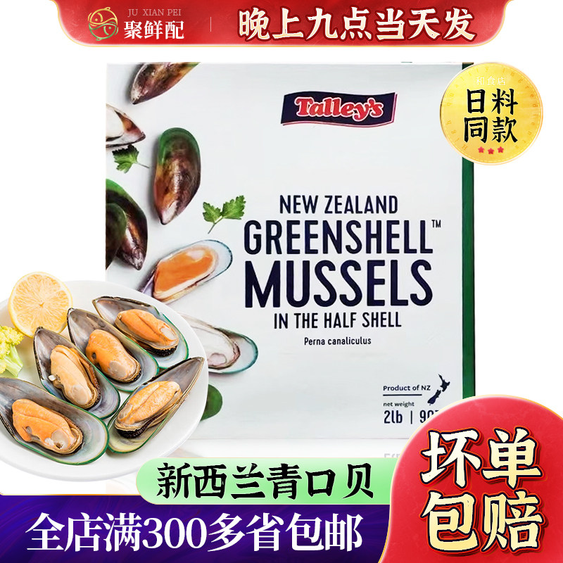 泰利新西兰青口贝907g/盒扇贝肉图片