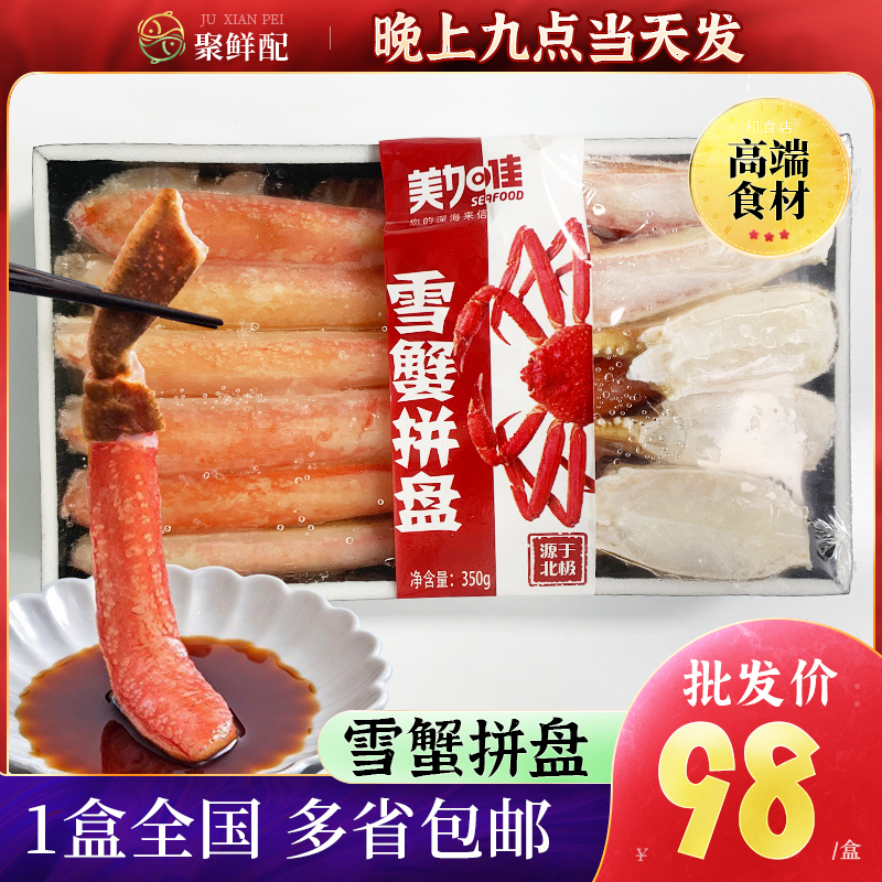 美加佳日料同款雪蟹拼盘去壳蟹肉