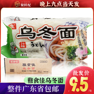 商用雅食佳日式 10包 3排整件 冷凍日本料理速食半成品食材 烏冬面