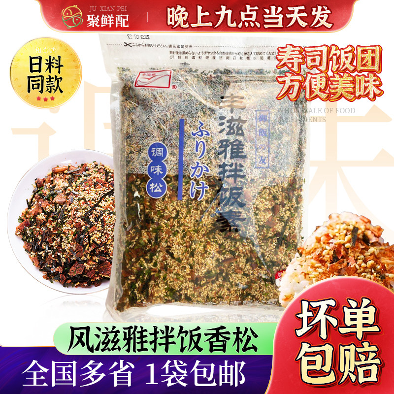 丰滋雅拌饭香松500g 寿司海苔山葵拌饭酱料 小吃三明治沙拉便当