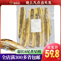 星鳗 8尾星鳗 鳗鱼400g 小鳗鱼 煮星鳗片可蒲烧原味 寿司食材日料