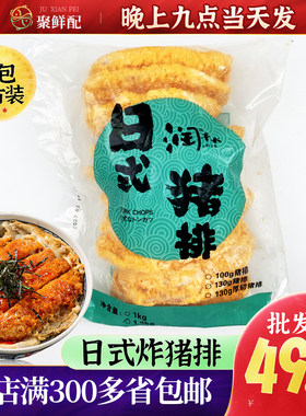 润丰大咖喱猪扒日式吉列炸猪扒