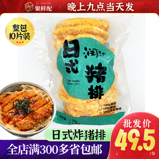 大丰润黄金炸猪排1.3kg 日式炸猪排黑椒汁猪扒外卖猪排盖饭咖喱饭