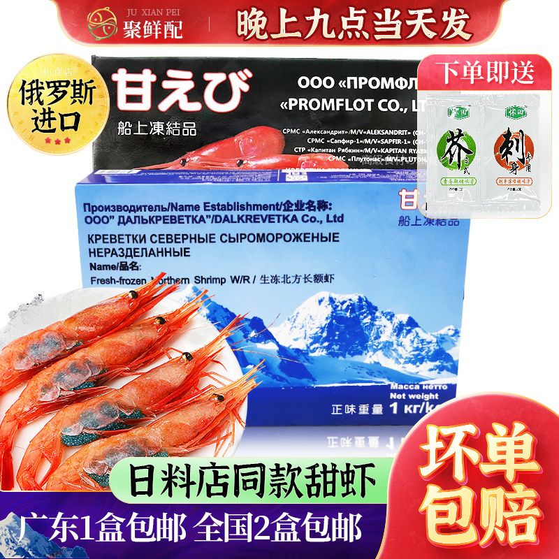 北极甜虾进口俄罗斯带籽日料刺身