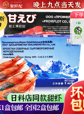 进口俄罗斯带籽北极甜虾LA2L3L冰山甜虾刺身北极冰虾深海甜虾1kg