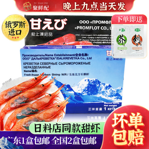 北极甜虾进口俄罗斯带籽日料