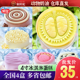 下午茶即食 山姆同款 奥昆4寸榴莲冰淇淋蛋糕 草莓味香草冷冻蛋糕