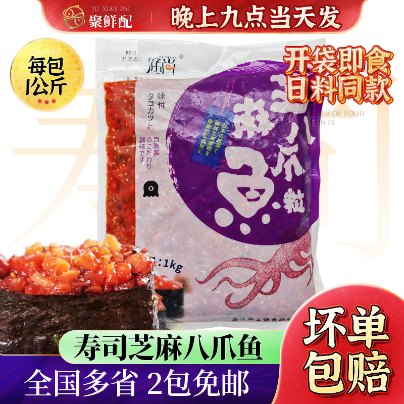 日式寿司芝麻八爪鱼粒1KG 日料鱿鱼味付小吃小章鱼解冻即食小海鲜