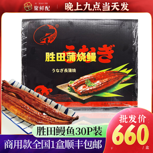 胜田30P蒲烧鳗鱼 寿司料理店鳗鱼饭加热即食活鳗鱼烤制5kg/10kg