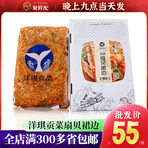 洋琪贡菜扇贝裙边带子日式料理