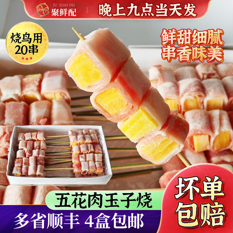 烧鸟串五花肉玉子烧串20串烤串图片