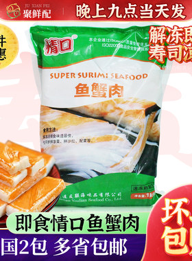 松叶蟹柳寿司材料即食情口鱼蟹肉
