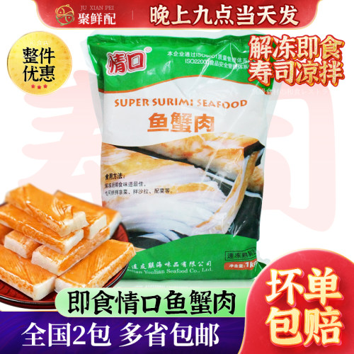 松叶蟹柳寿司材料即食情口鱼蟹肉