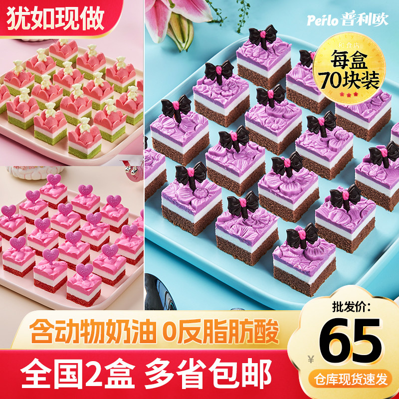 普利欧方块慕斯蛋糕70块 打开即食含动物奶油聚会蛋糕小甜品茶点,零食/坚果/特产,千层/慕斯蛋糕,淘宝优惠券,粉丝福利购,淘宝优惠卷