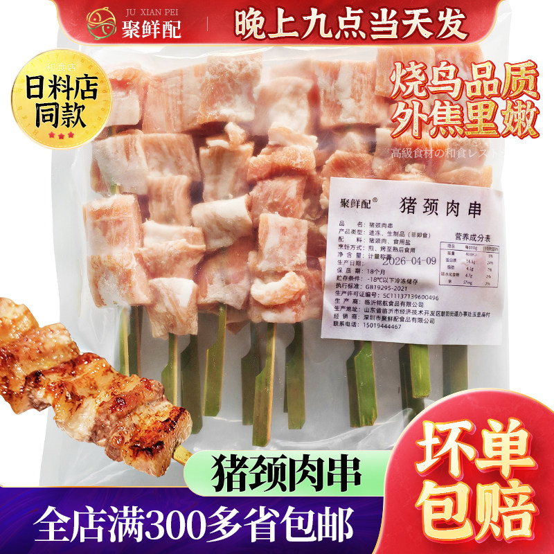 猪颈肉串 猪肉串烧鸟串搭配日式猪脖肉串烧鸟店居酒屋食材半成品